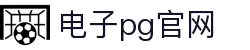 电子pg官网 - (中国)贵阳电子pg官网控股有限责任公司欢迎您